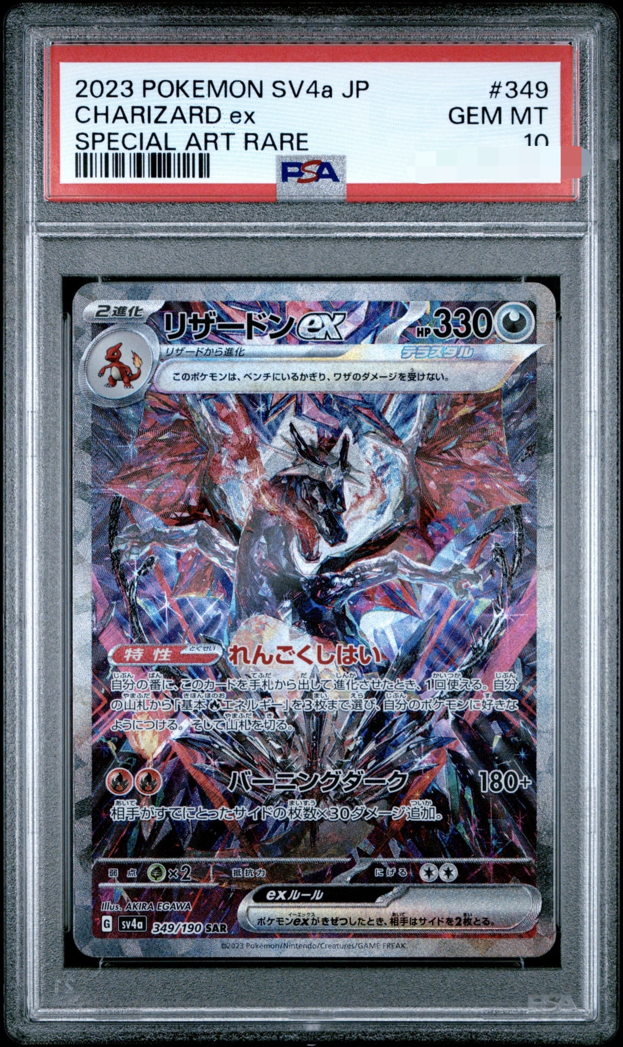 Sv4a 太晶噴火龍 ex / Charizard ex / リザードン ex