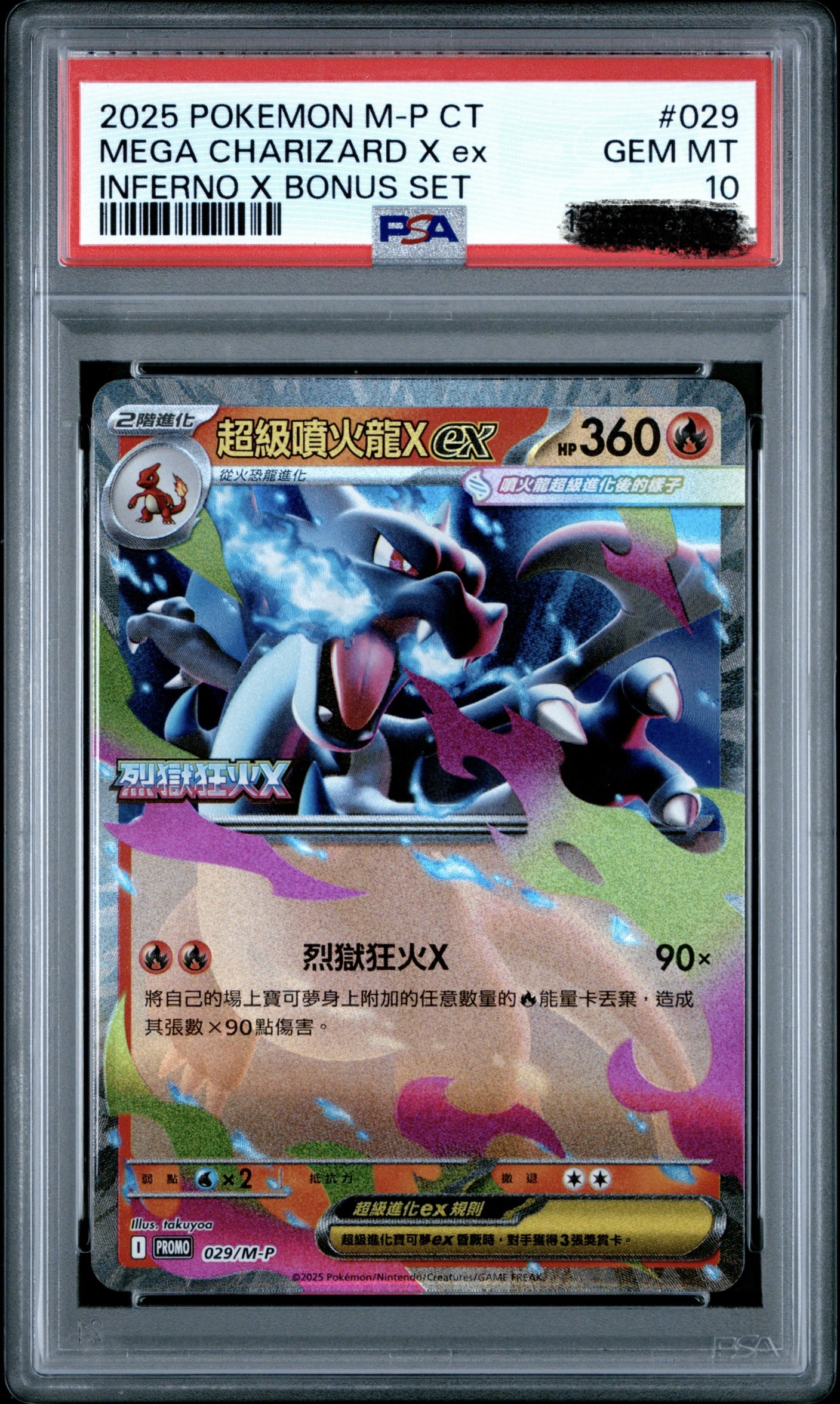 超級噴火龍X ex / Mega Charizard X ex / メガリザードンX ex