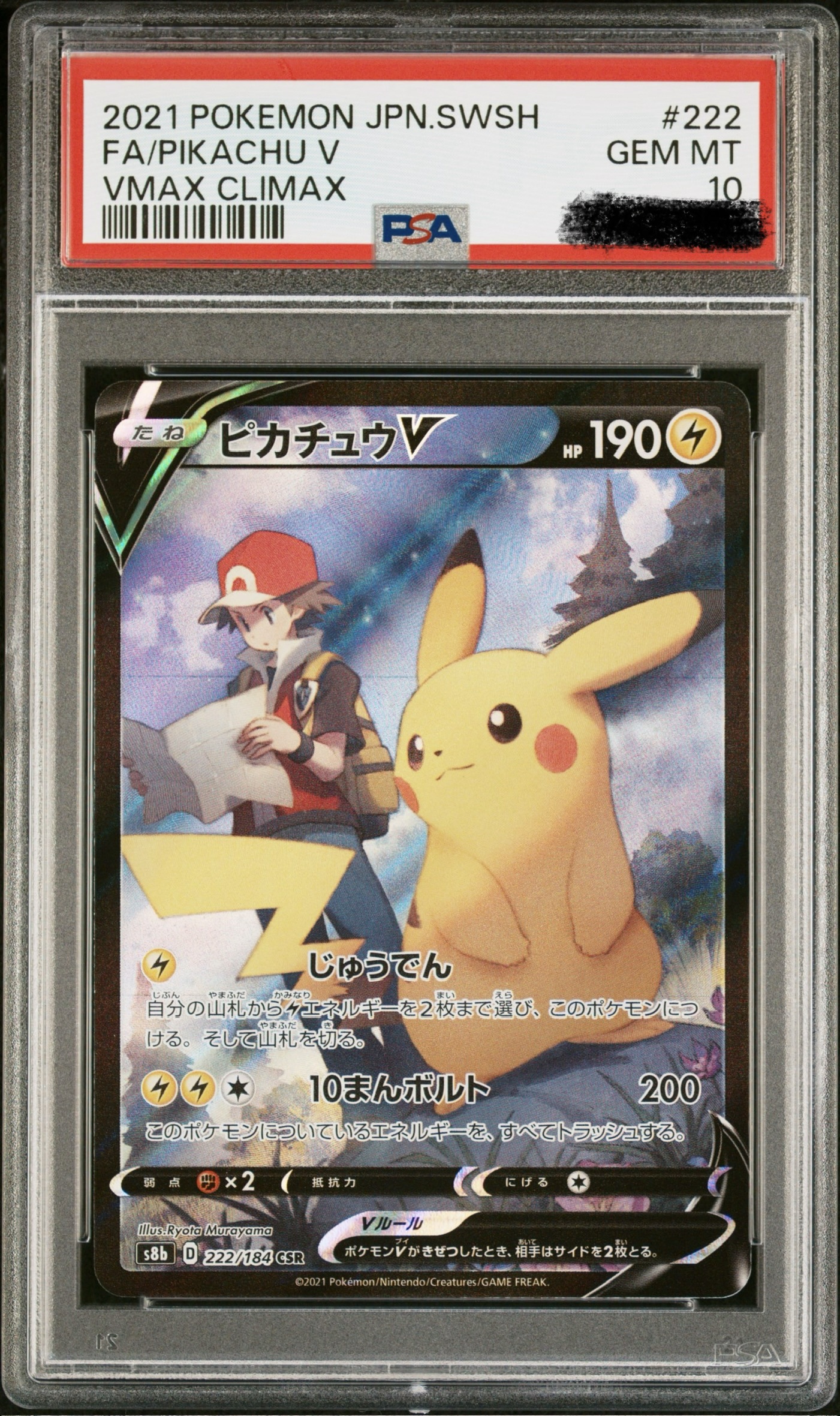 皮卡丘 V / Pikachu V / ピカチュウV