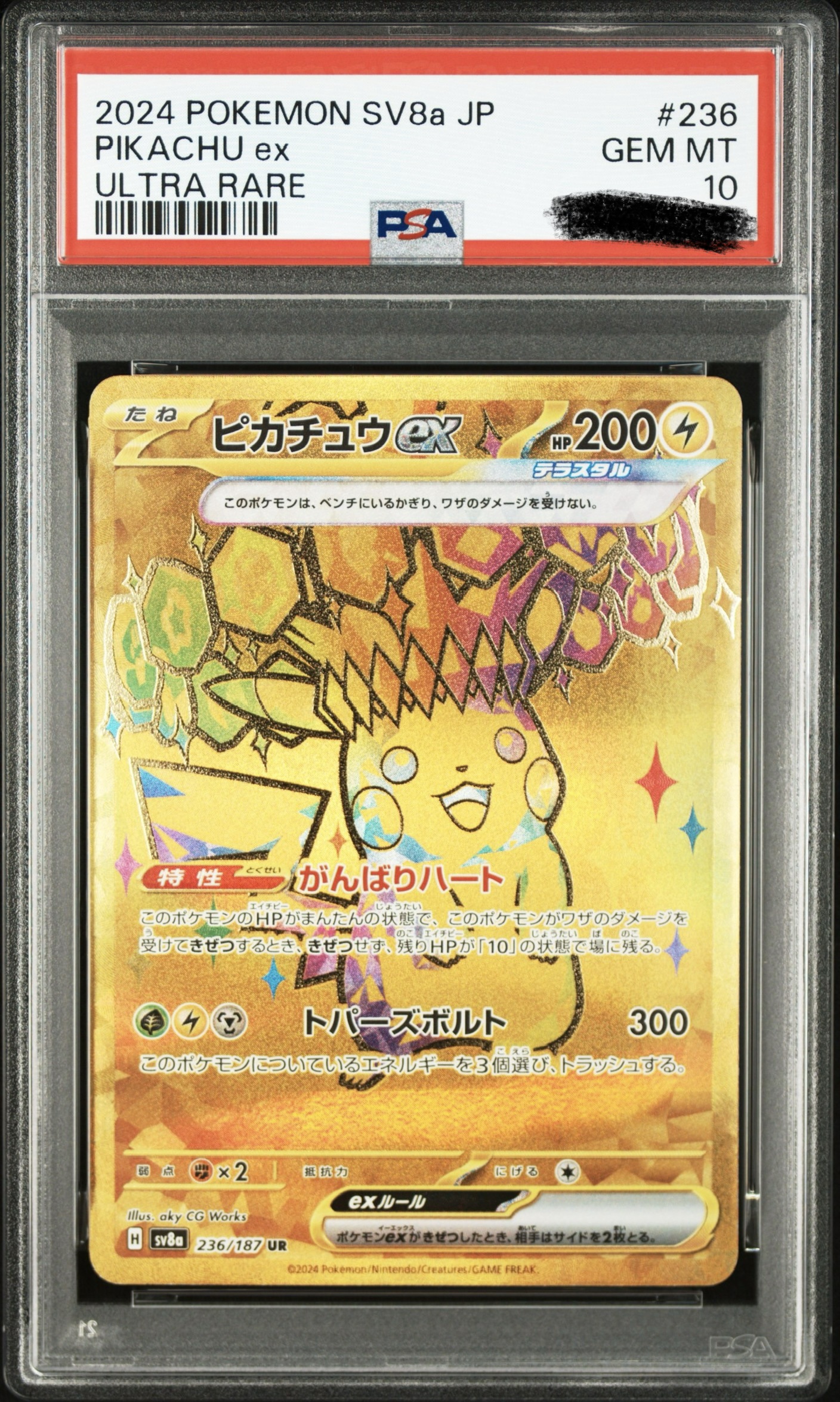 皮卡丘 ex / Pikachu ex / ピカチュウex
