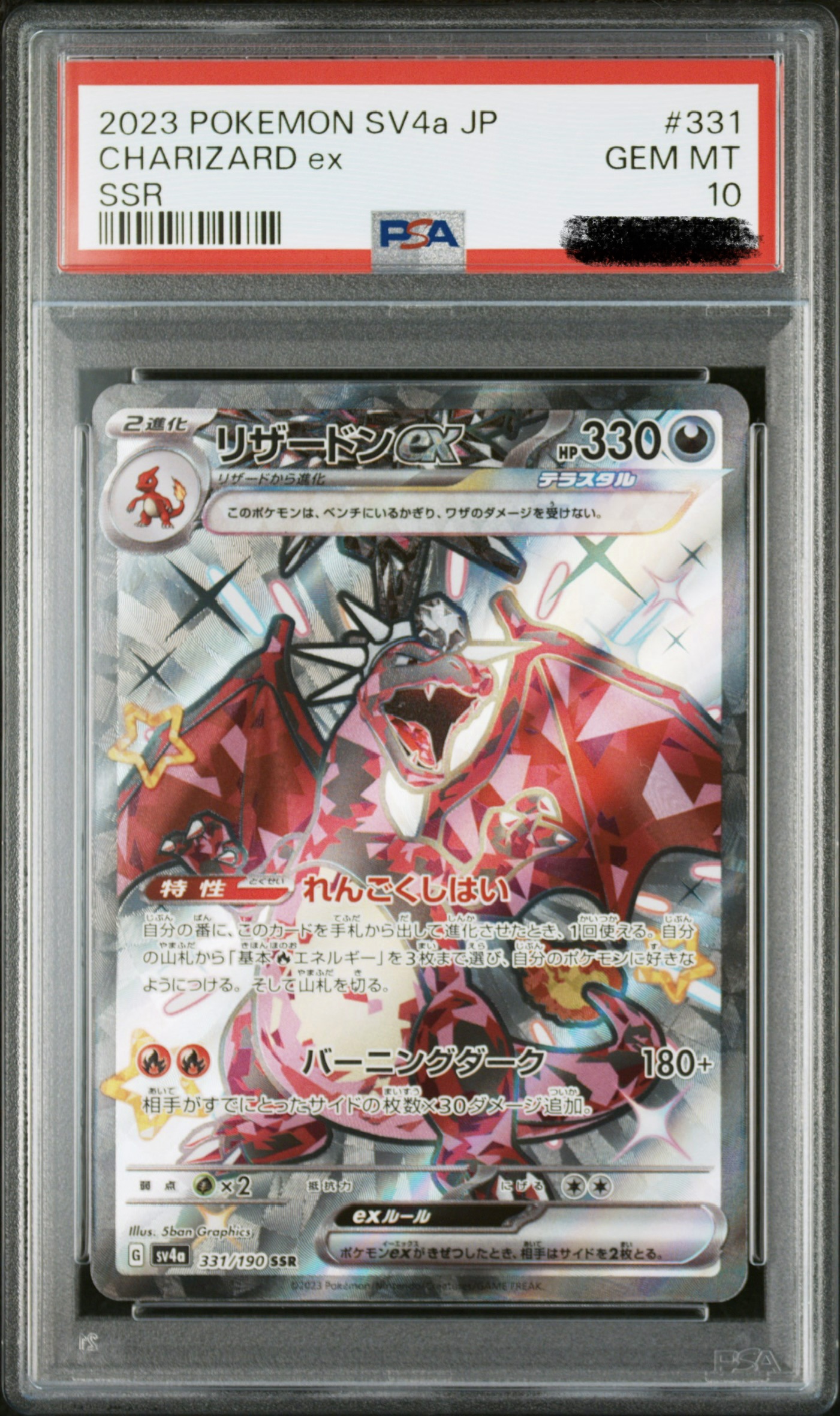 噴火龍 ex / Charizard ex / リザードン ex