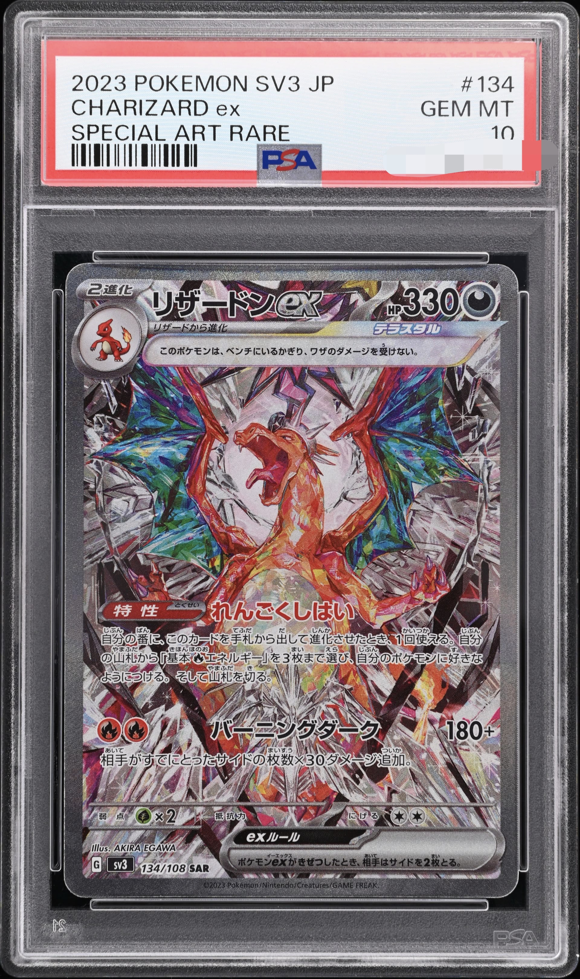 Sv3 太晶噴火龍 ex / Charizard ex / リザードン ex