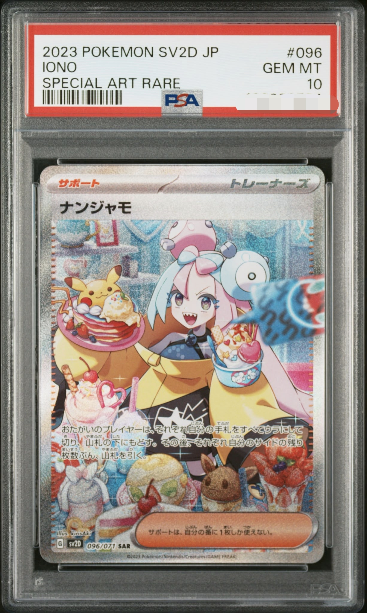 PSA 10 奇樹SAR / Iono / ナンジャモ