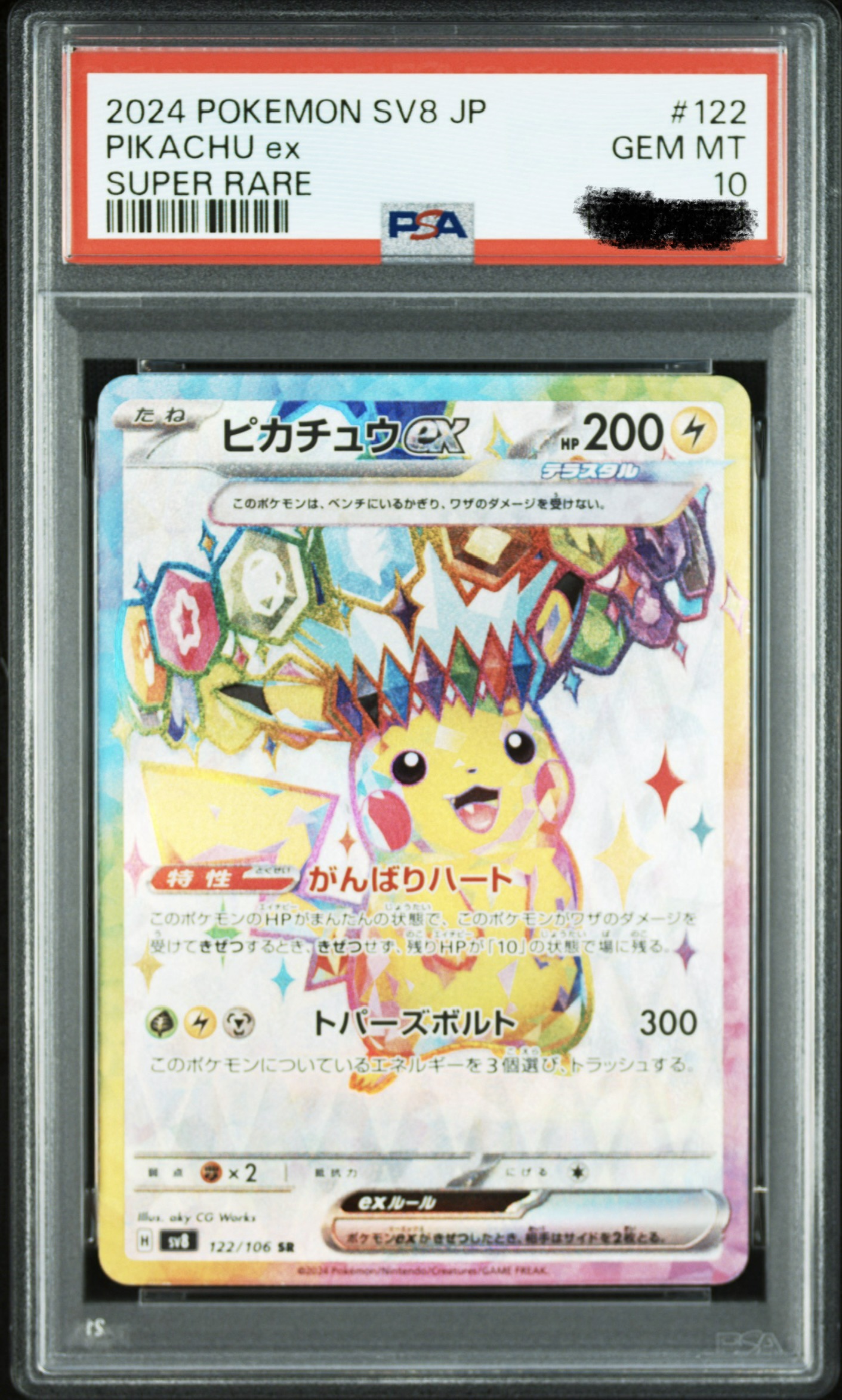 皮卡丘 ex / Pikachu ex / ピカチュウex