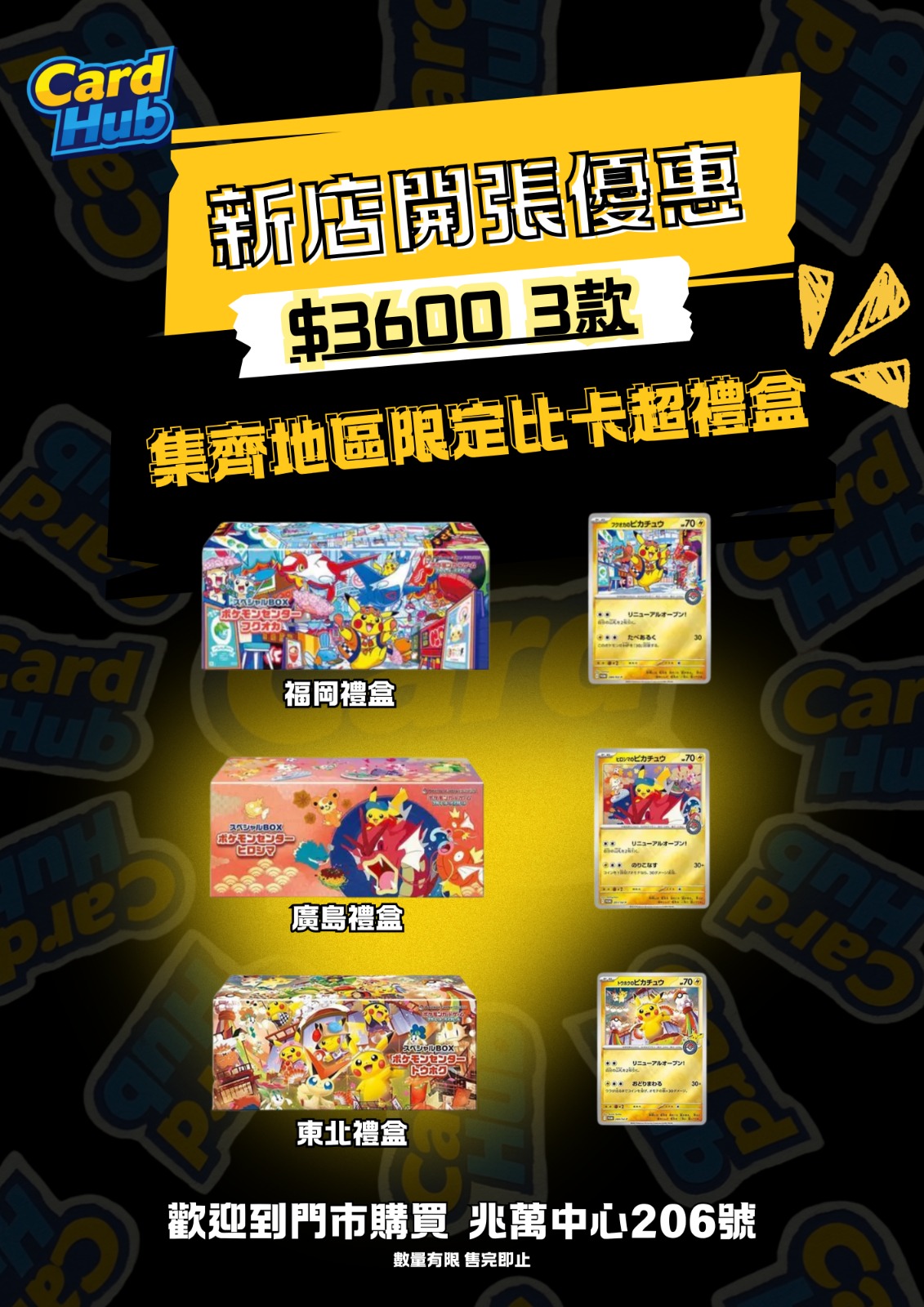 PTCG 日本Pokémon Centre 限定比卡超禮盒 (一套三盒)